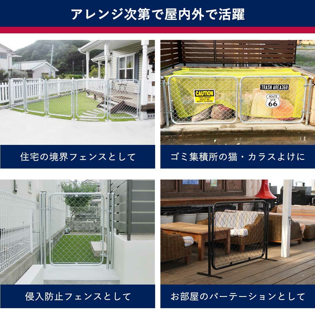 【新品】4枚セット　アメリカンフェンス　USフェンス　フェンス　1500×900　 4枚セット】「 アメリカンフェンス 1500×900mm Lサイズ シルバー 4枚