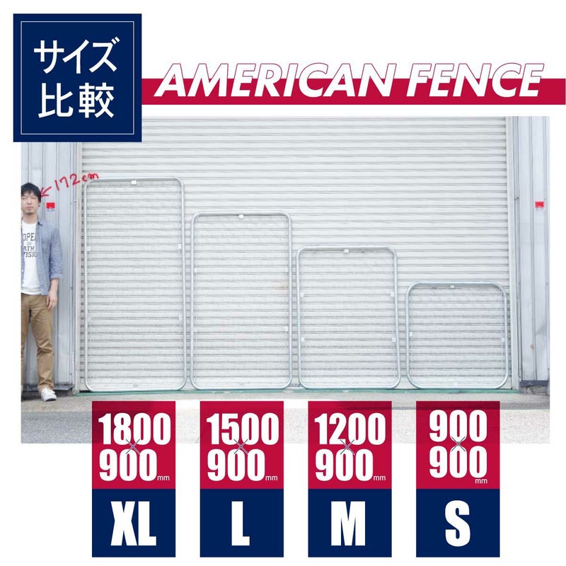 4枚セット】「 アメリカンフェンス 1500×900mm Lサイズ シルバー 4枚 