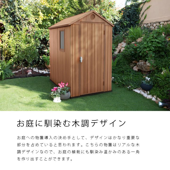 ケターダーウィン　物置　【1090000634403】木目柄 物置 屋外 おしゃれ 大型 幅190×奥行244×高さ221cm ブラウン（木目調