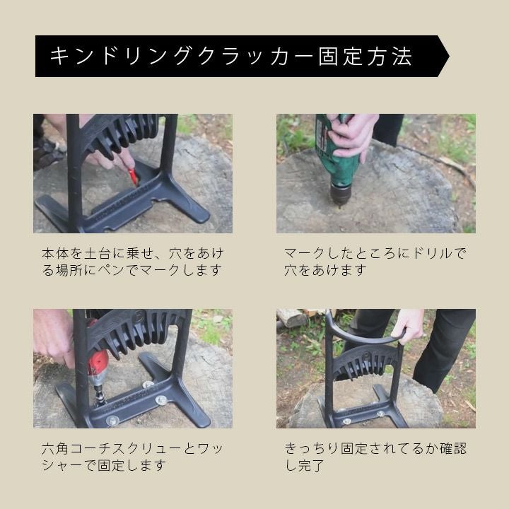据置型薪割り機「キンドリングクラッカー キング」 | 《公式