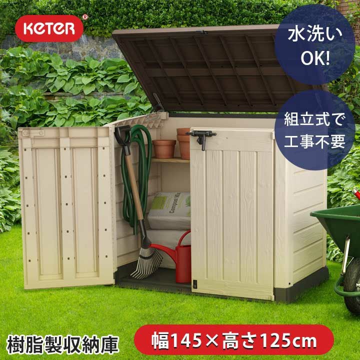 ケター（KETER） 収納庫 | 《公式》JUICYGARDEN [ジューシーガーデン]