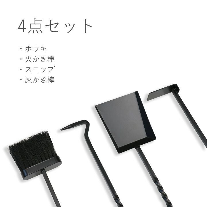 暖炉・薪ストーブ用ツール「ファイヤーサイド オールアイアン ツール