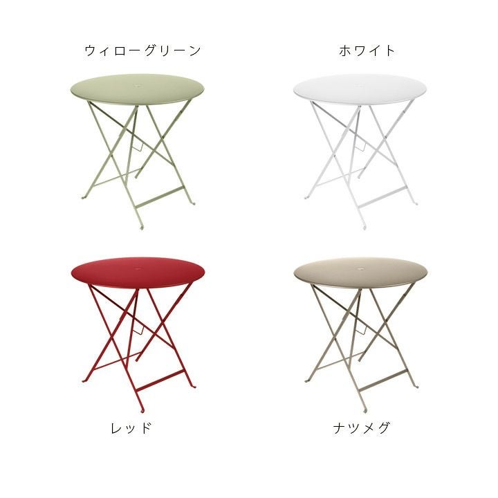 屋外用テーブル 「Fermob フェルモブ ビストロ ラウンドテーブル77H