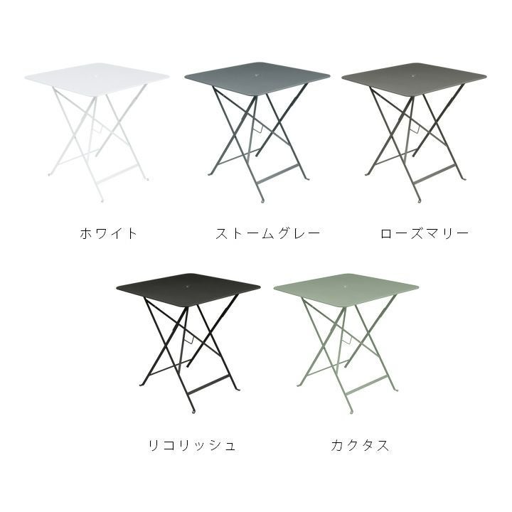 屋外用テーブル「Fermob フェルモブ ビストロ スクエアテーブル71H