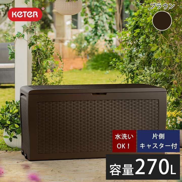 ケター （KETER）収納庫 ケター（KETER） 収納庫 | 《公式》JUICYGARDEN [ジューシーガーデン]