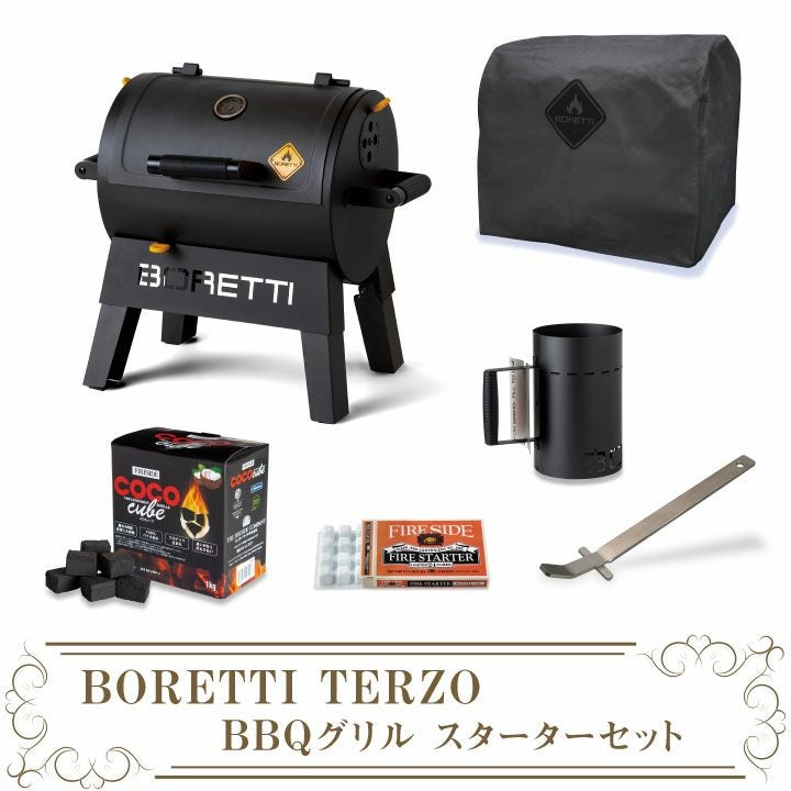 BBQグリル4点セット&炭・着火剤付「ボレッティ（BORETTI） テルツォ