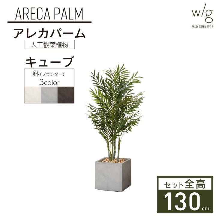 フェイクグリーン×プランターセット「ウンベラータ×Tall Square w/g