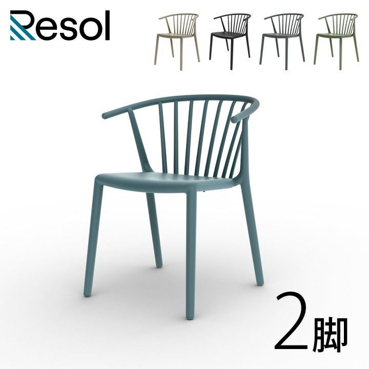 Resol Woody（リソル ウッディ アームチェア）2脚セット」スペイン製