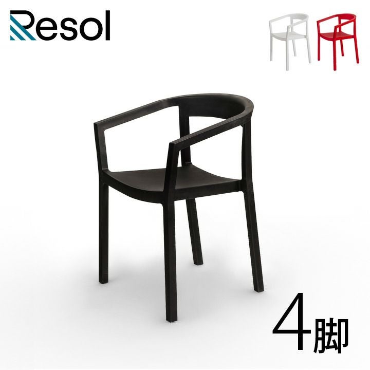 Resol Woody（リソル ウッディ アームチェア）3脚セット」スペイン製