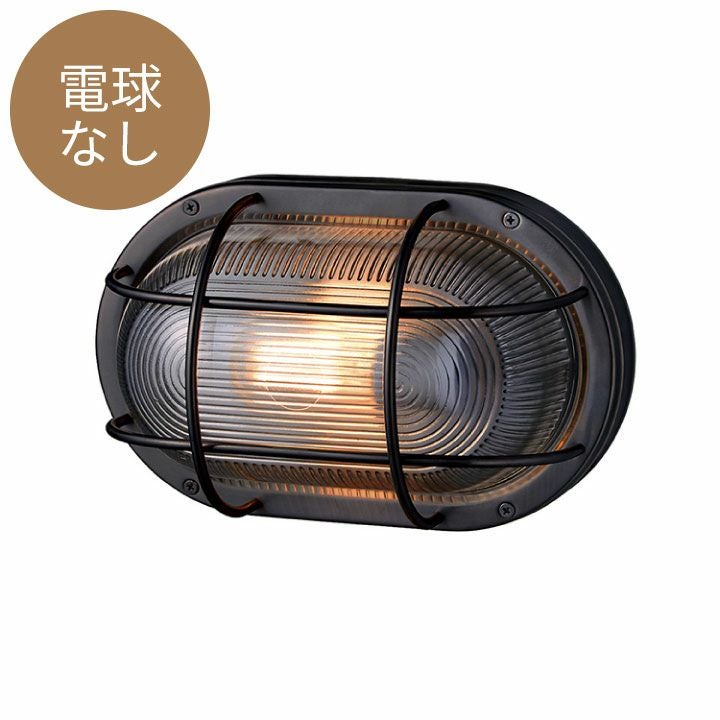 マリンランプ 外灯 LED電球付「アートワークスタジオ（ARTWORKSTUDIO