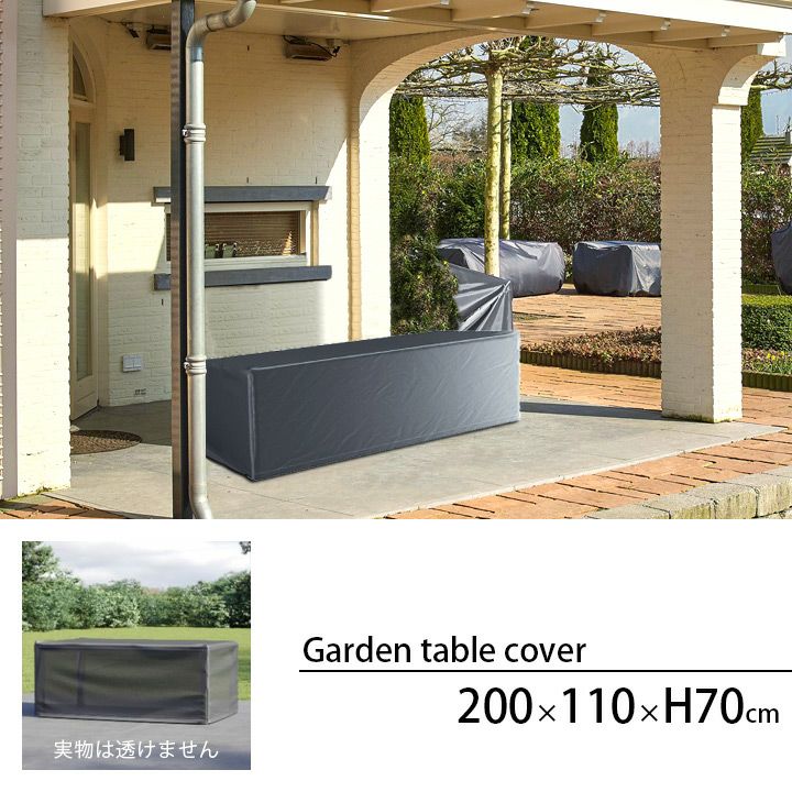 ガーデンテーブル カバー（Garden table cover） エアロカバー