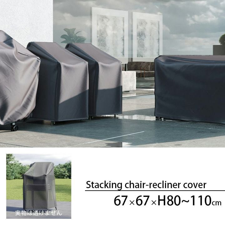 スタッキングチェア カバー（Stacking chair-recliner cover） エアロ