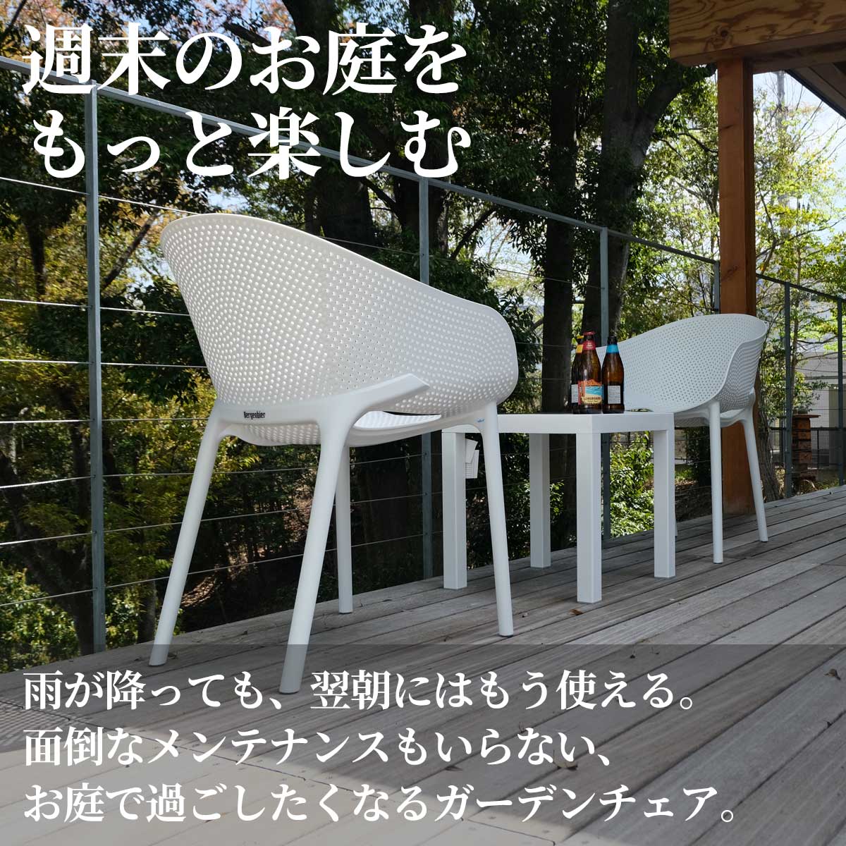 週末の庭時間をもっと楽しむライフスタイルシーンのイメージ画像です。雨が降っても翌朝にはすぐ使えるSE SKY PROで、家族みんなが笑顔になれる庭づくりをご提案します。