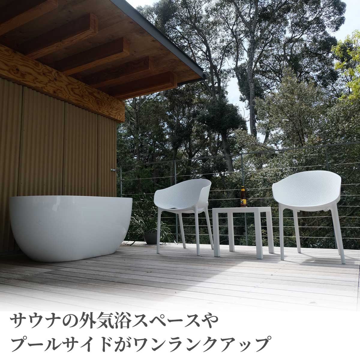 サウナ、カフェ、ホテルなどの屋外スペースにSE SKY PROを導入した施設のイメージ画像です。モダンなデザインが屋外空間全体をワンランクアップさせます。