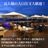 法人様の大口注文も大歓迎です。海辺のカフェ、学校、サウナ、温浴施設など導入事例が多数あります。まずはお気軽にお問合せください！