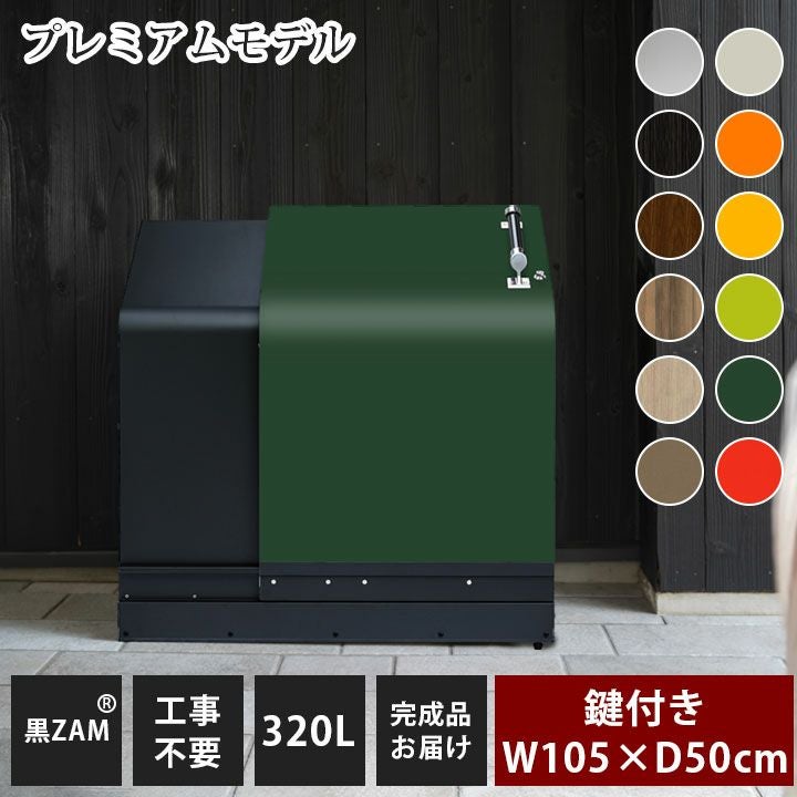 家庭用ゴミ収納庫 「ゴミステーション ホームスライド04 プレミアム
