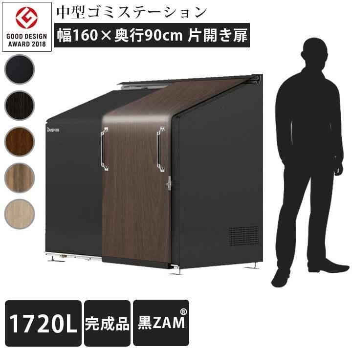 中型ゴミ集積庫「ゴミステーション スライドドア03 片開き扉 黒ZAM