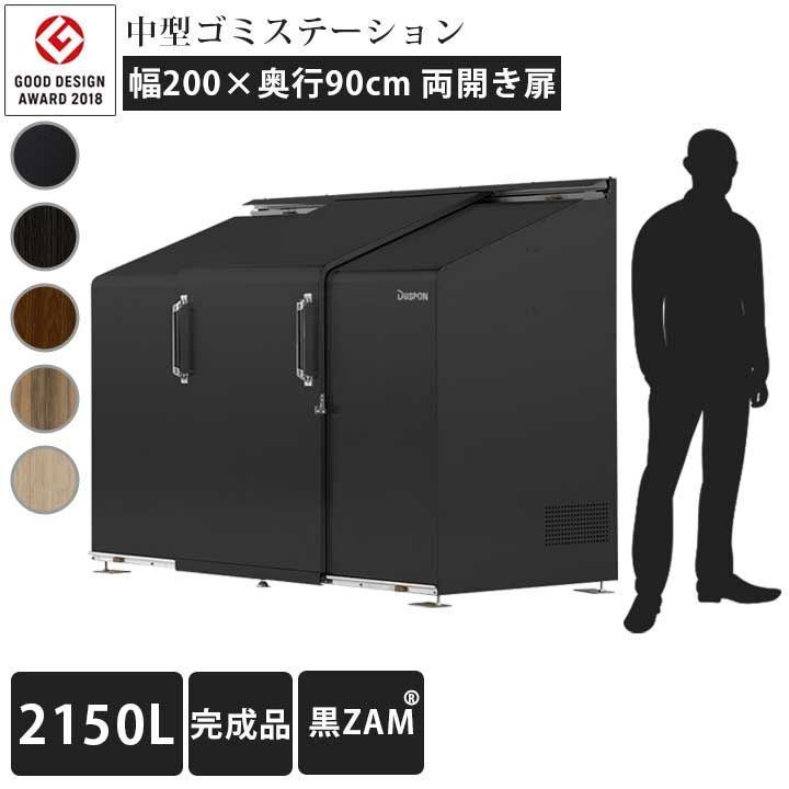 家庭用ゴミステーション 中型ゴミ集積庫「ゴミステーション スライドドア04 両開き扉 黒ZAM