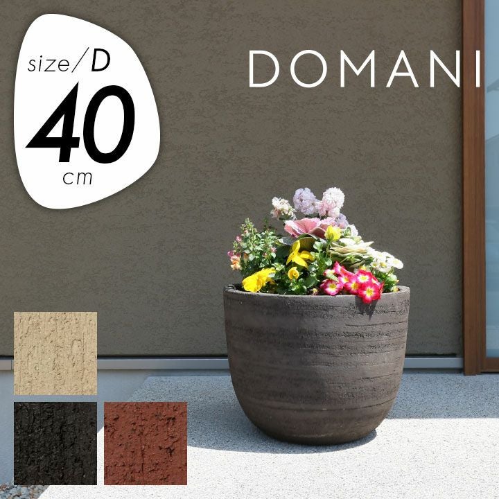 ドマーニ（DOMANI） エスポー40（ESPOO40）」直径40cm 高さ35cm 13合鉢