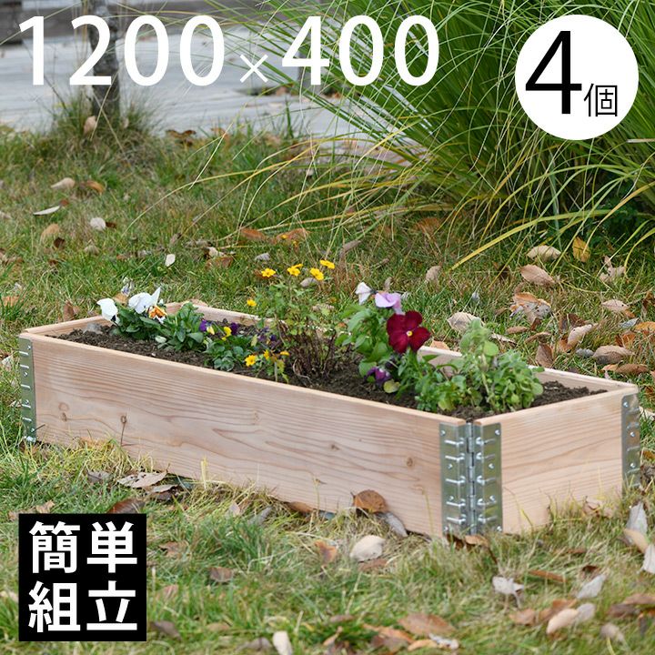 木製漆器アートパネル　GARDEN（ガーデン) 木製プランター 「a+ design ガーデンボックス1200×400 ナチュラル