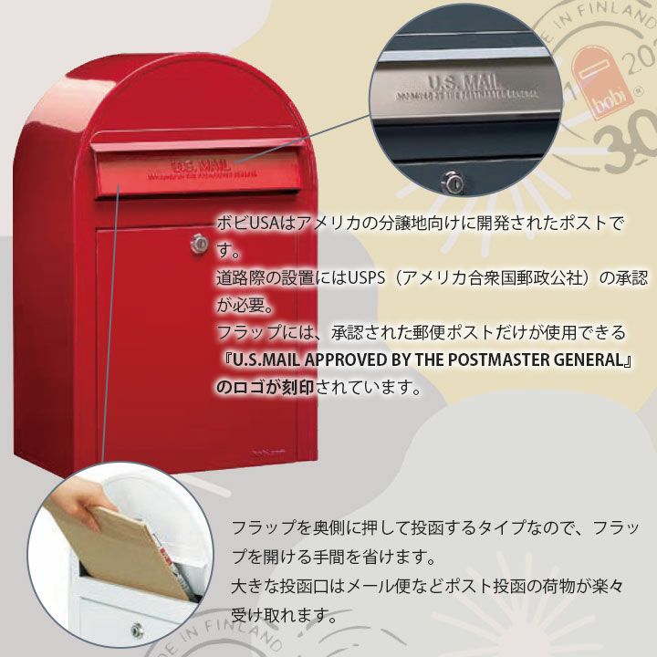 郵便ポスト 壁掛け「ボビUSA（bobi USA）前入れ前出し ※シリンダー錠
