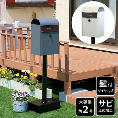置くだけ 工事不要 郵便ポスト 鍵付き「スタンドポスト Gill（ジル 