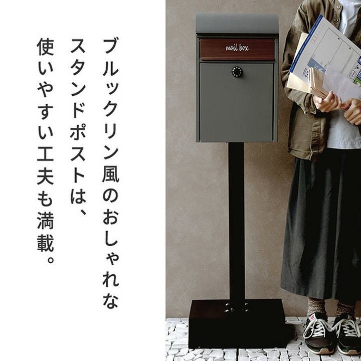 置くだけ 工事不要 郵便ポスト 鍵付き「スタンドポスト Gill（ジル