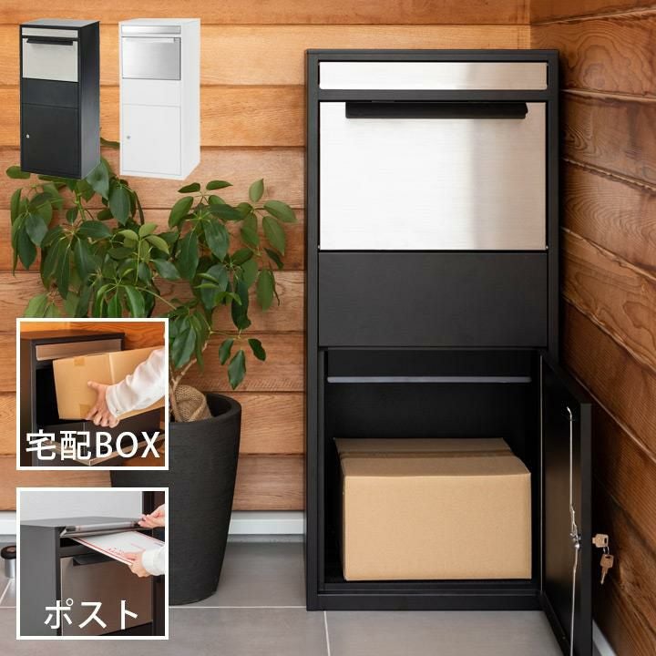 置き配対応 「ポスト付き宅配ボックス デリ（DELI）」 | 《公式