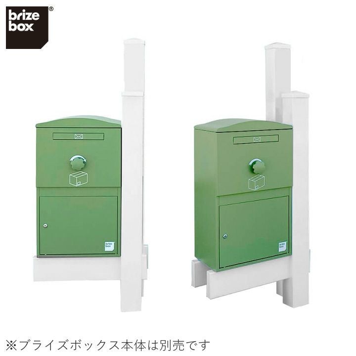 Brizebox ブライズボックス ラージ専用 機能門柱バイナルスタンド