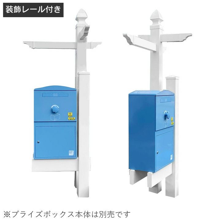 Brizebox ブライズボックス ラージ専用 機能門柱バイナルスタンド 装飾