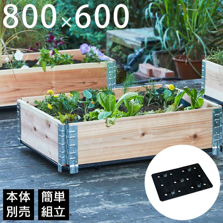 a+ design ガーデンボックス800×600専用 キャスター付きベース