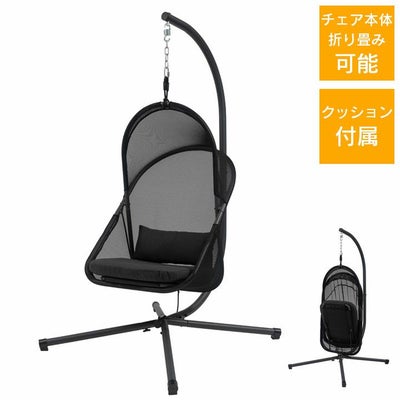 日よけ付き ハンギングチェア ユラ」 クッション付き | 《公式 