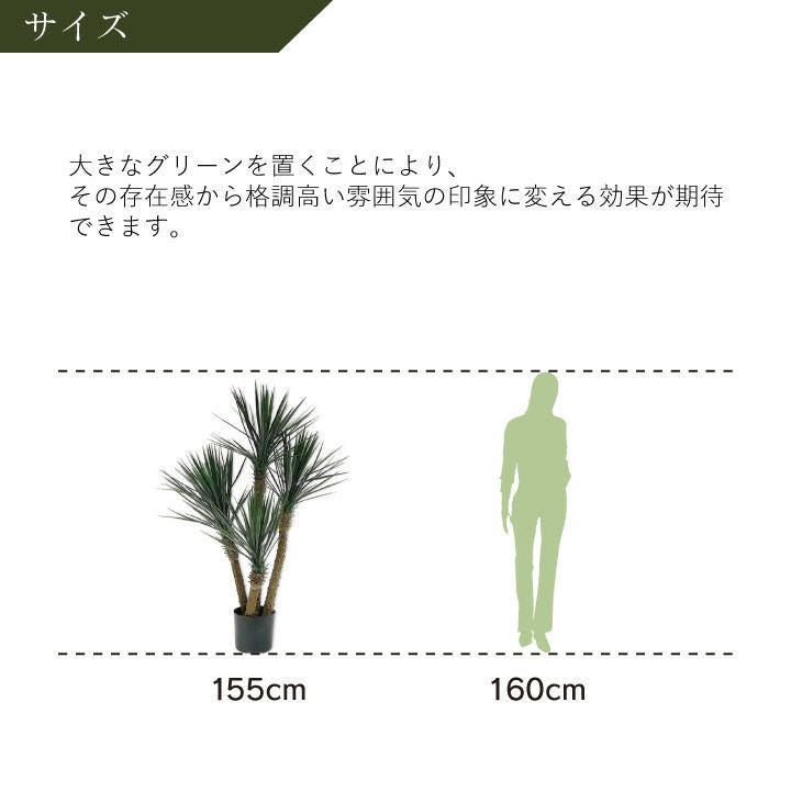 大型 フェイクグリーン「ユッカ 155cm シルカ（Silk-ka）」おしゃれ