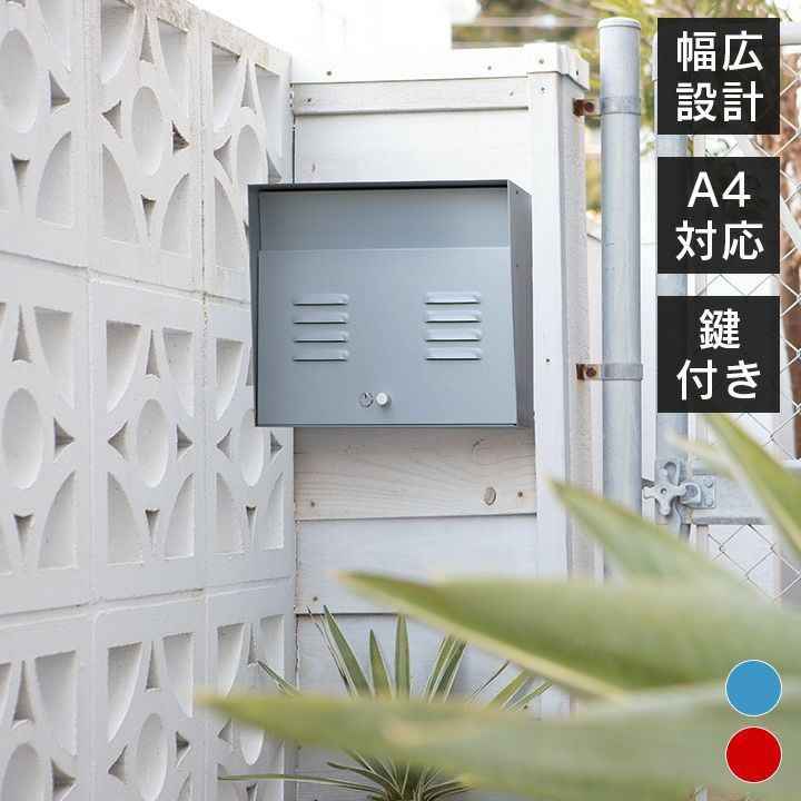 郵便ポスト 幅広設計コルドポスト（鍵付き）」 郵便受け 前入れ前出し