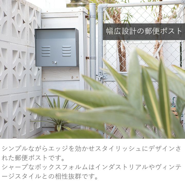 郵便ポスト 幅広設計コルドポスト（鍵付き）」 郵便受け 前入れ前出し