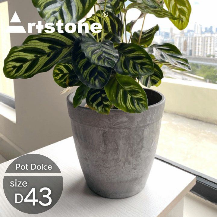 植木鉢 おしゃれ「アートストーン（Artstone） ドルチェポット33