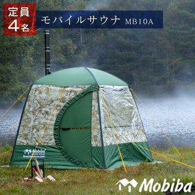 モバイルサウナ MB10A」 | 《公式》JUICYGARDEN [ジューシーガーデン]