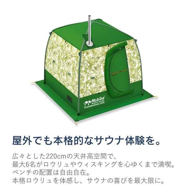モバイルサウナ MB15A」 | 《公式》JUICYGARDEN [ジューシーガーデン]