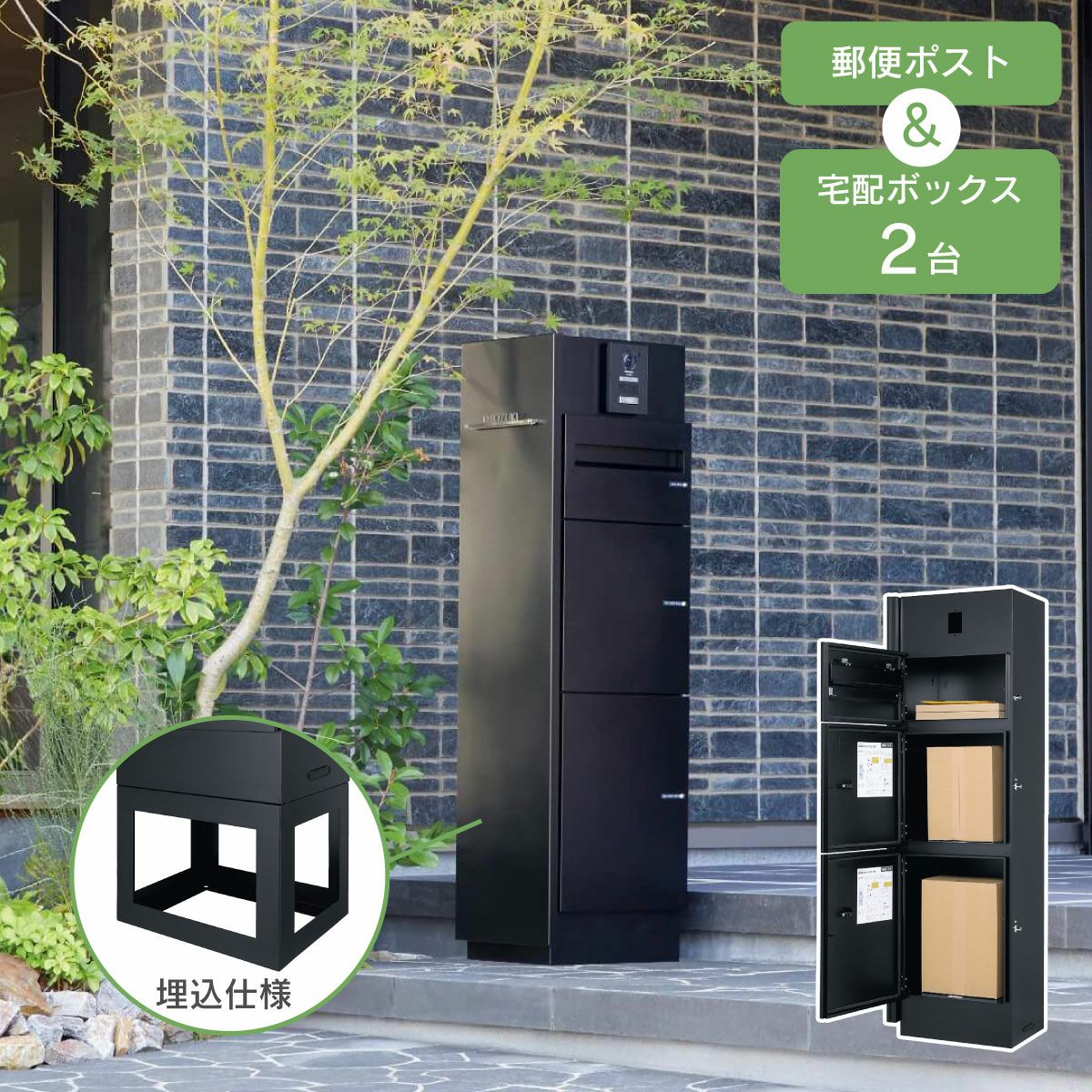 宅配ボックス付 機能門柱 ミース カラー：ブラック 埋込仕様