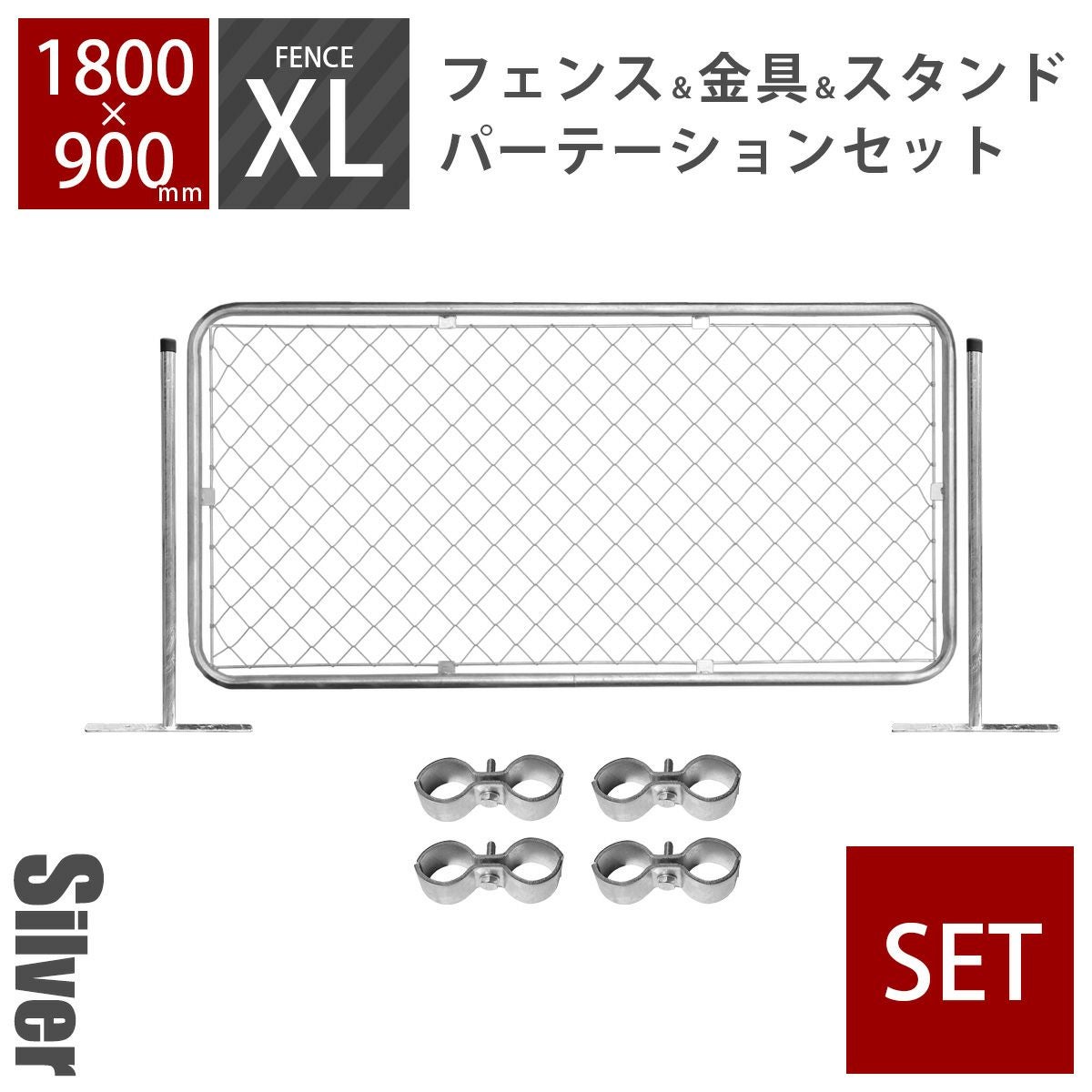 アメリカンフェンス 柵セットM シルバー （ 1200×900mmフェンス＋Φ48