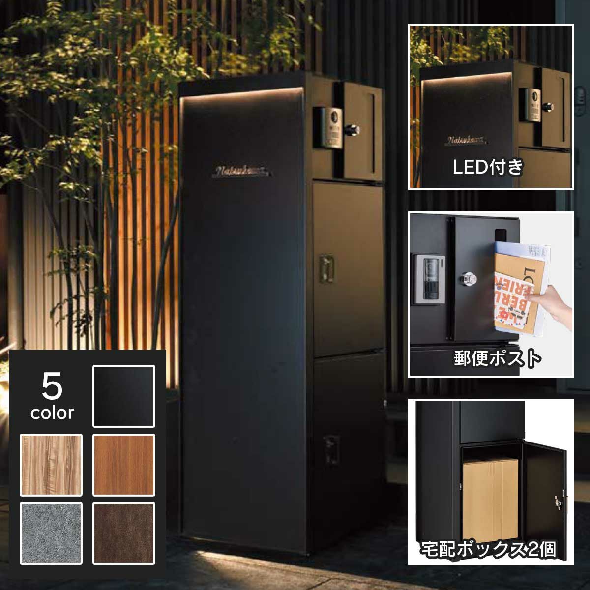 樹出品 門柱ユニット ヴェリータNX ベーシック LED付き （宅配ボックス2個 +