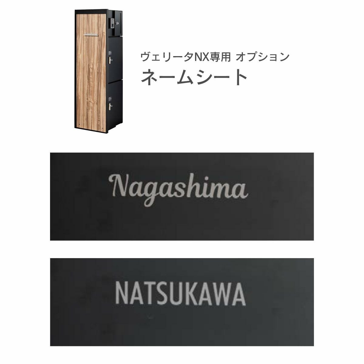門柱ユニット ヴェリータNX 専用 オプション ネームシート （カラー