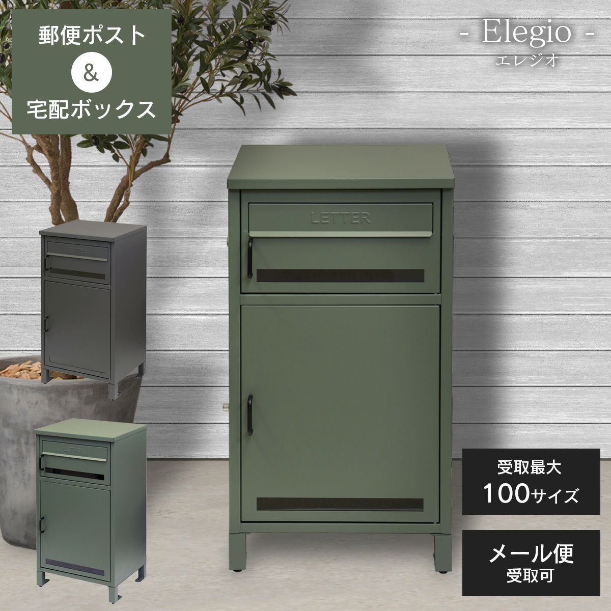 宅配ボックス | 《公式》JUICYGARDEN [ジューシーガーデン]