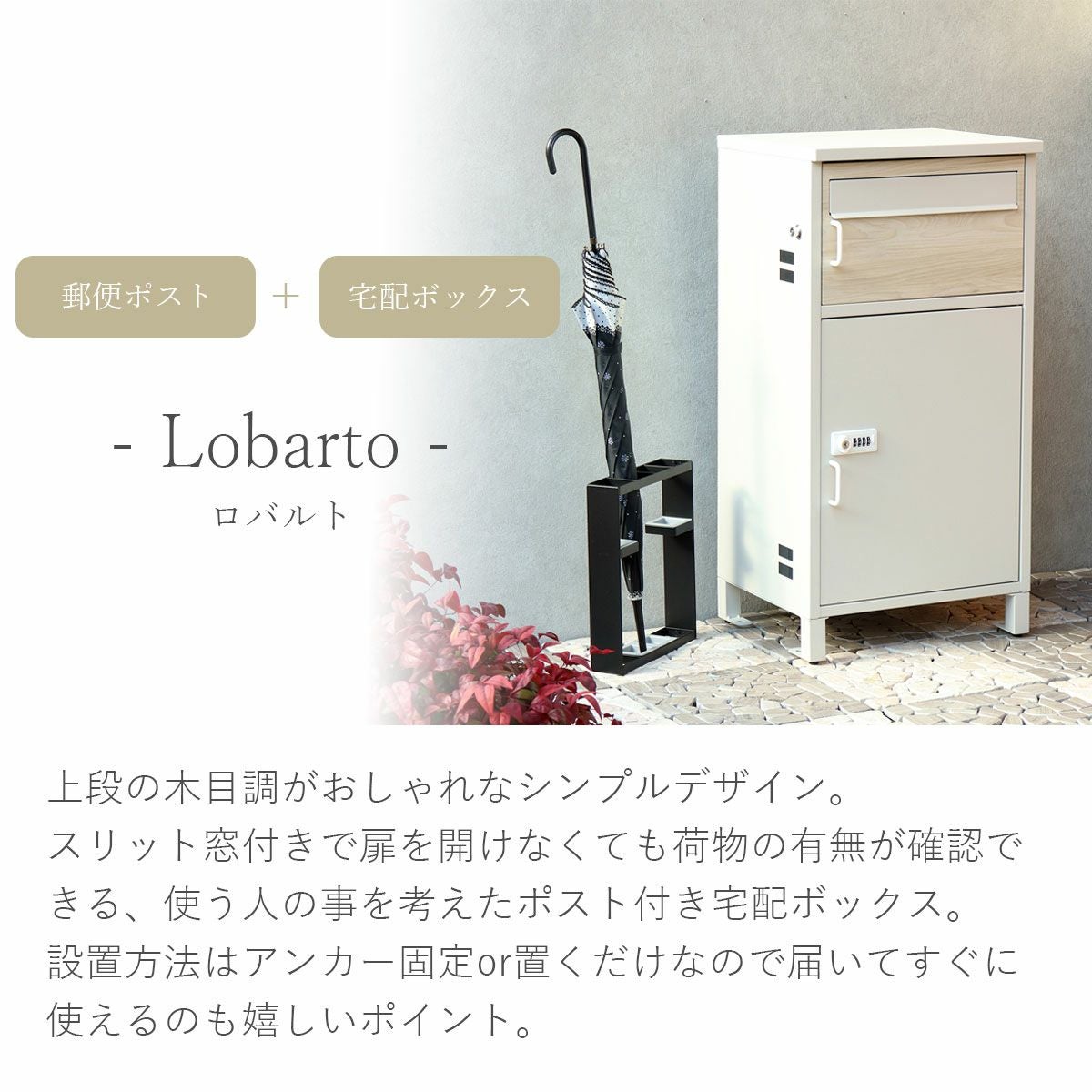 MJ PT RM 宅配ボックス　郵便ポスト　ボルドー 宅配ボックス 郵便ポスト一体型 Marisa マリーザ ボルドー PBX-020