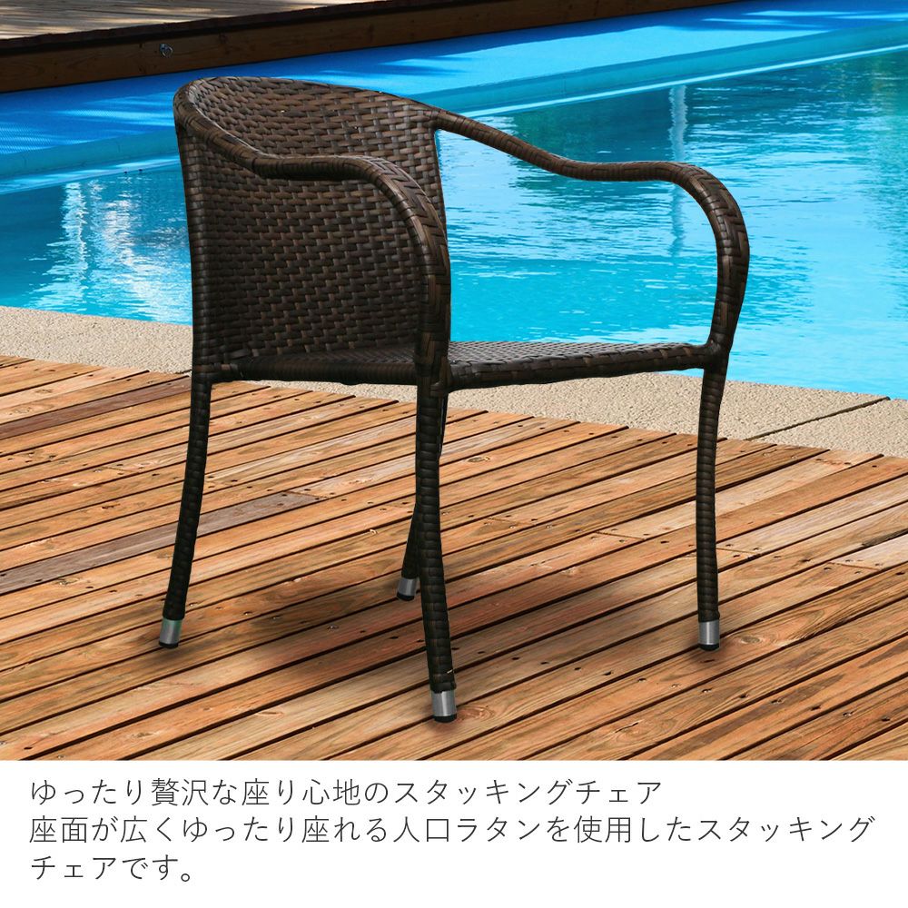 ラタン風 スタッキングチェア」 | 《公式》JUICYGARDEN [ジューシー