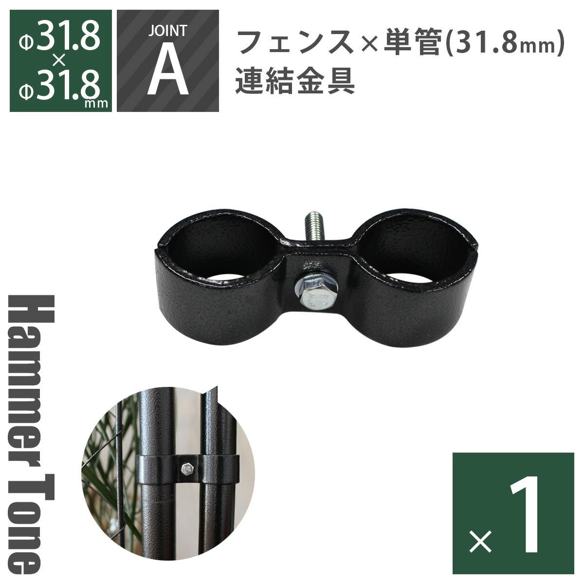 アメリカンフェンス　支柱　連結金具セット アメリカンフェンス用連結金具 ジョイントA（Φ31.8用） シルバー
