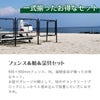 900×900mmフェンスと杭と接続金具が揃ったお得なセット。地面に埋め込んで使用