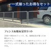 1500×900mmフェンスと杭と接続金具が揃ったお得なセット。地面に埋め込んで使用