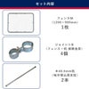 この商品のセット内容の説明。1200×900mmのフェンス1枚、直径48.6mmの杭2本、フェンスと杭を接続する金具4個。