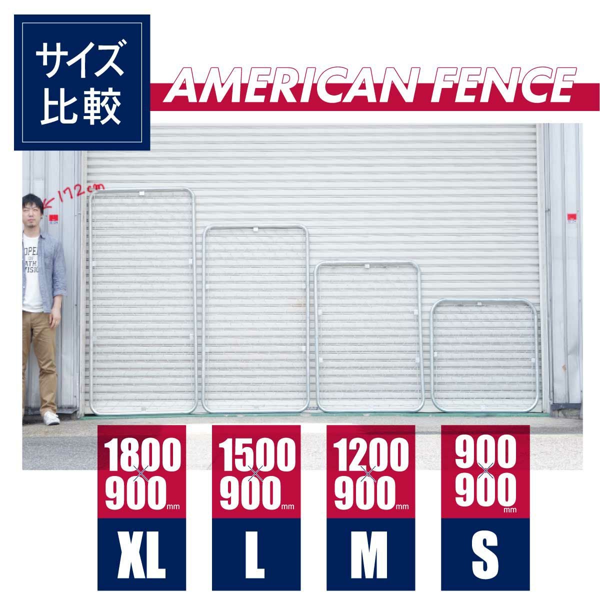 アメリンフェンス　セット フェンスセット 「 アメリカンフェンス 柵セットM ハンマートーン